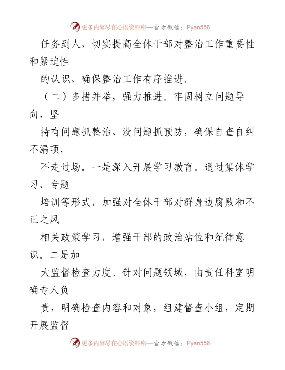 [报告] 整治工作 - xx局关于群身边不正之风和腐败问题整治工作情况汇报.docx_第2页