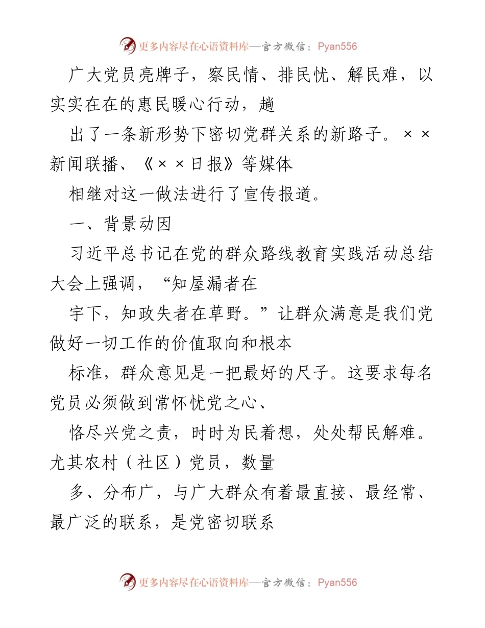 [调研报告] X县 - 推行“党群连心服务卡”的实践与成效分析.docx_第2页
