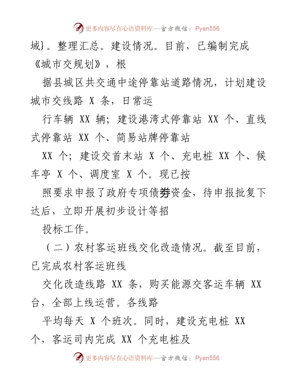[调研报告] 城乡交通一体化改革 - 我县城乡交通一体化发展现状调研分析及对策建议.docx_第2页
