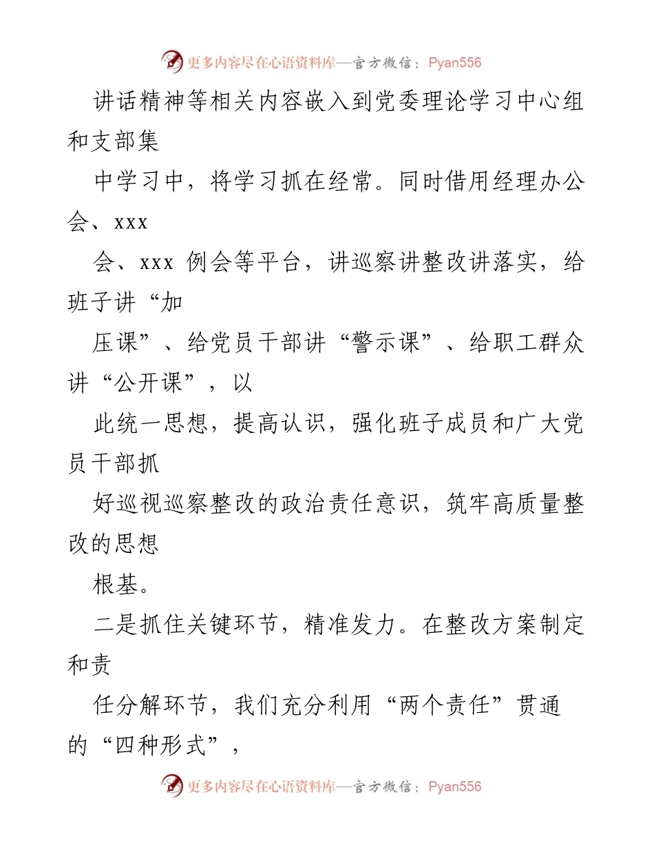 [报告] 国企纪委 - 巡视巡察整改监督情况报告.docx_第2页