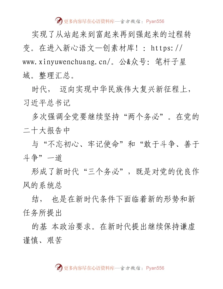 [党课讲稿] 党组织学习 - 坚持谦虚谨慎与艰苦奋斗，迈向新时代的赶考之路.docx_第2页