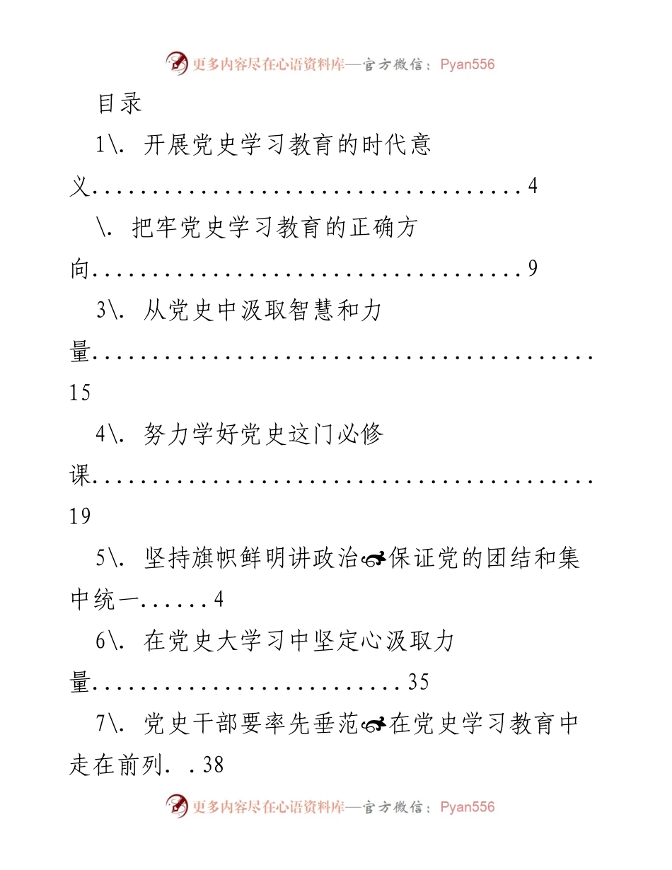 [调研报告] 党史学习教育的意义与实践探索.docx_第1页
