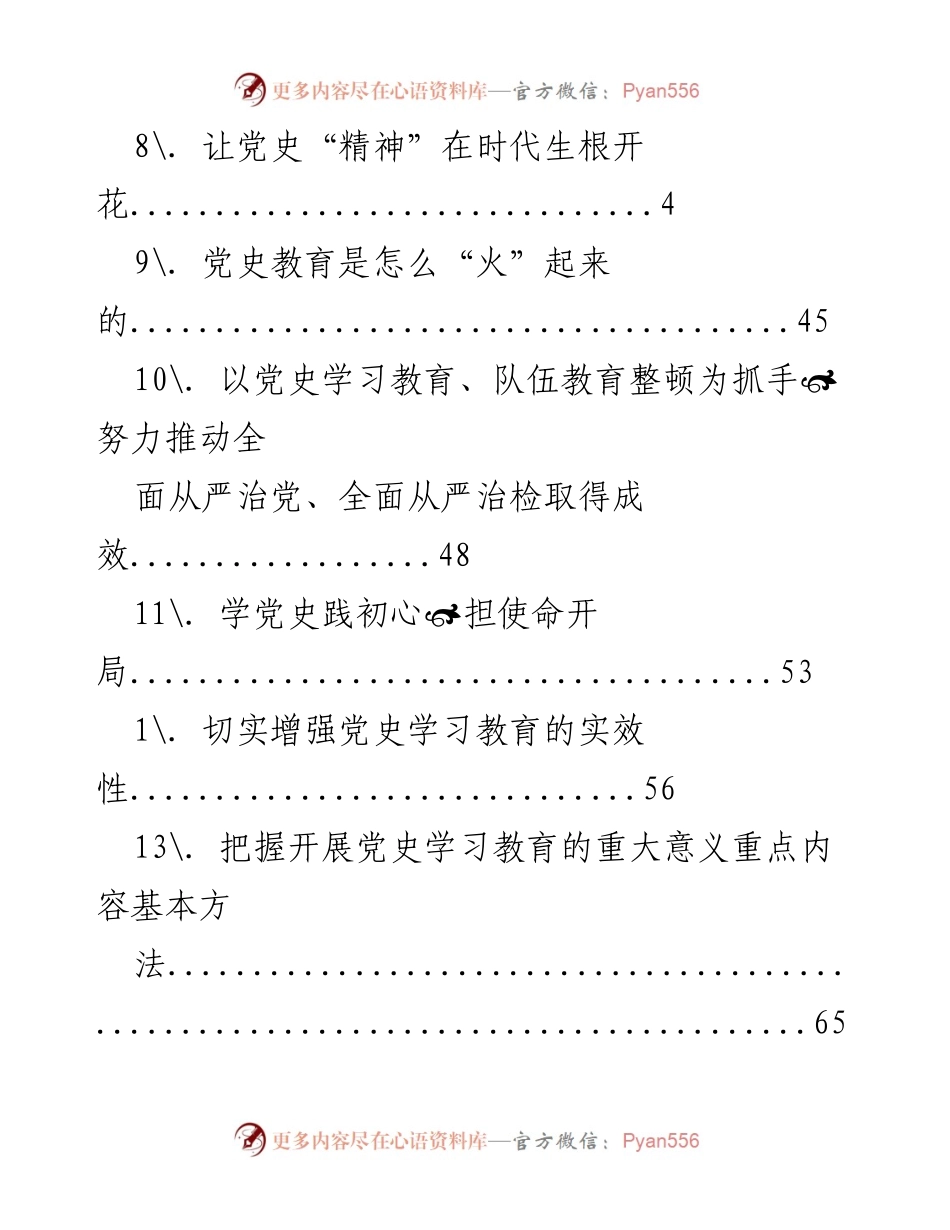 [调研报告] 党史学习教育的意义与实践探索.docx_第2页