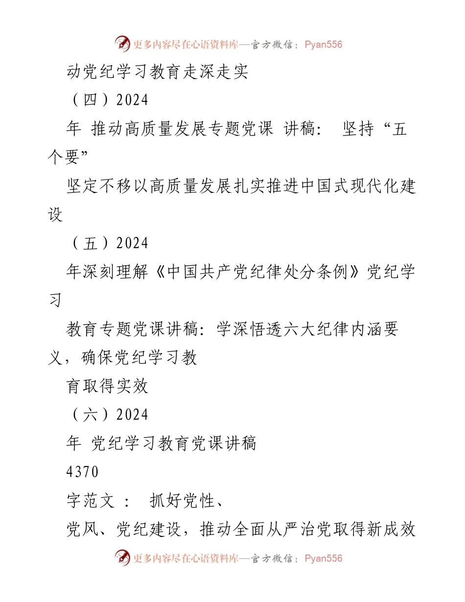 [党课讲稿] 党纪学习教育 - 深入学习新修订《党纪律处分条例》与高质量发展.docx_第2页