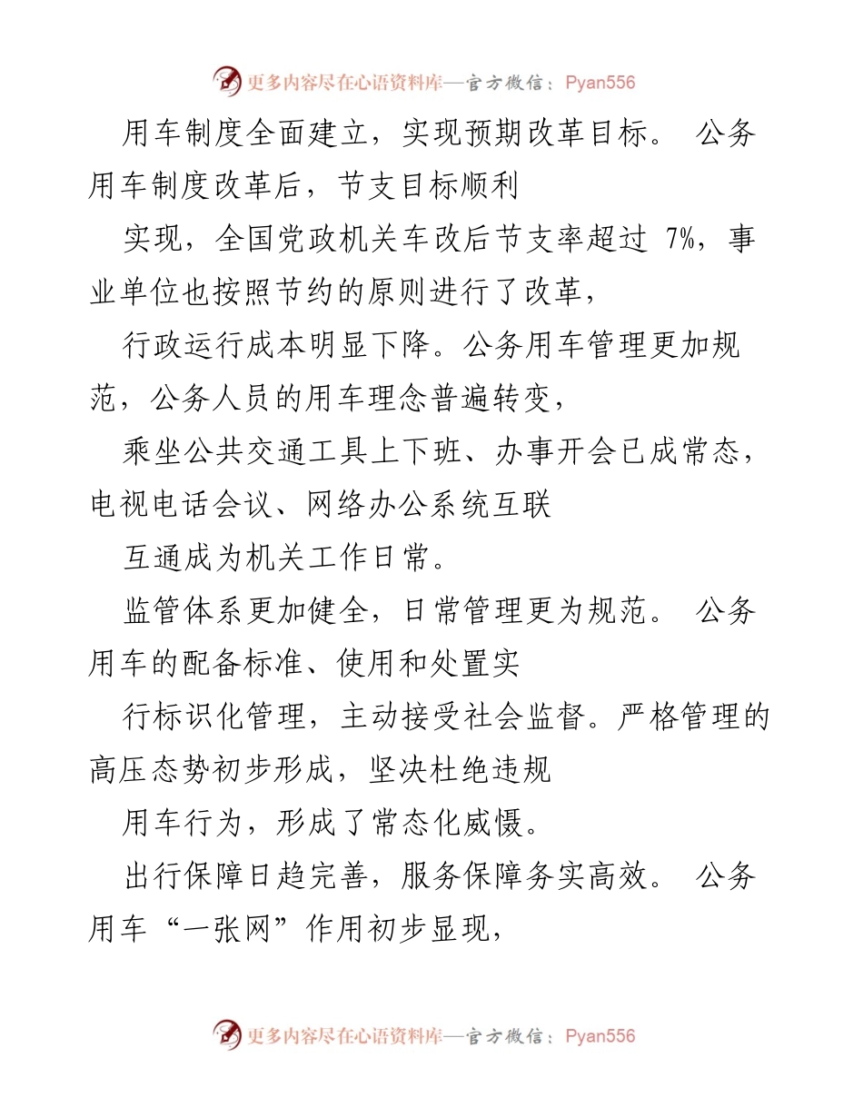 [调研报告] 公务用车管理 - 加强公务用车管理的现状与意义分析_2.docx_第2页