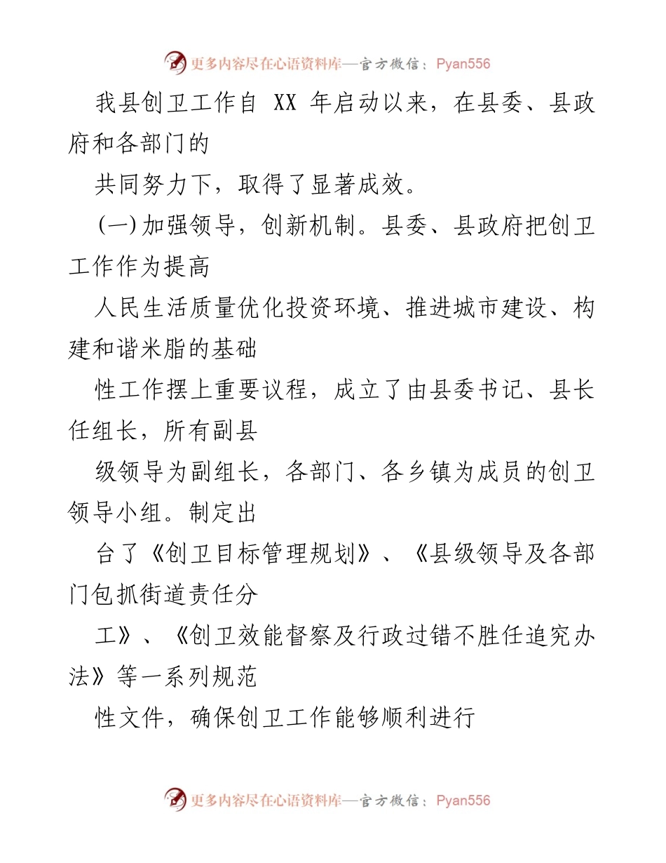 [调研报告] 创卫工作 - 我县创卫工作调研及存在问题分析.docx_第2页