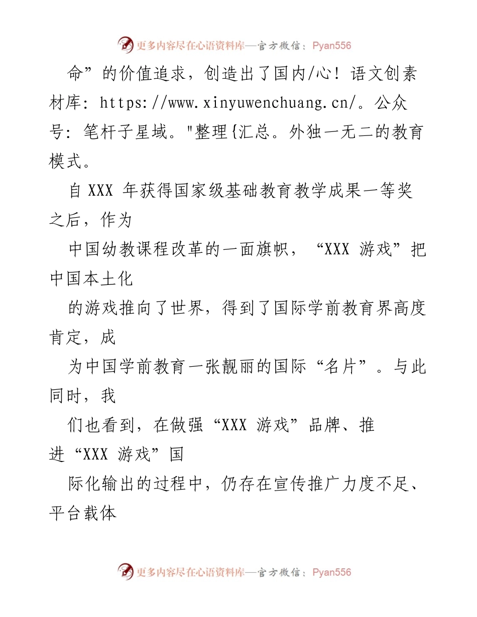 [调研报告] 国际推广 - 加快推进“XX 游戏”国际化研究的必要性与策略.docx_第2页