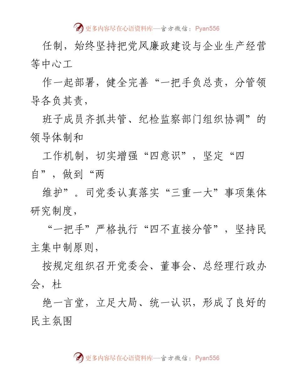 [调研报告] 国企司领导班子及成员政治“画像”评价分析报告.docx_第2页