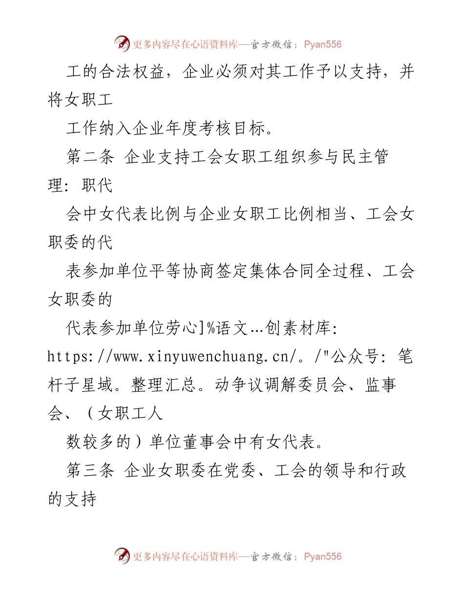 [草案] 职工代表大会 - 公司女职工特殊权益保护专项集体合同（草案）.docx_第2页