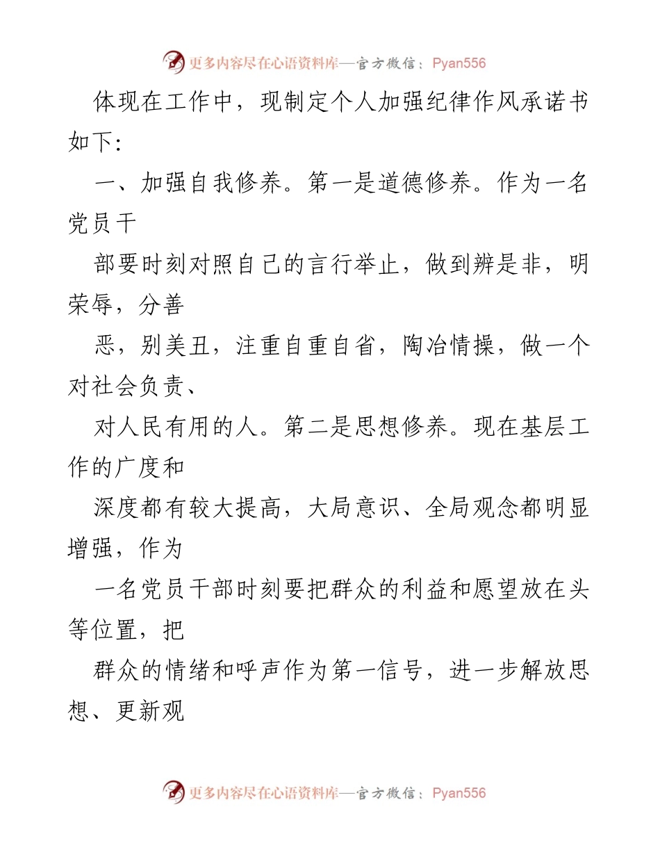 [承诺书] 纪律作风教育月活动 - 加强自我修养与务实作风的承诺.docx_第2页