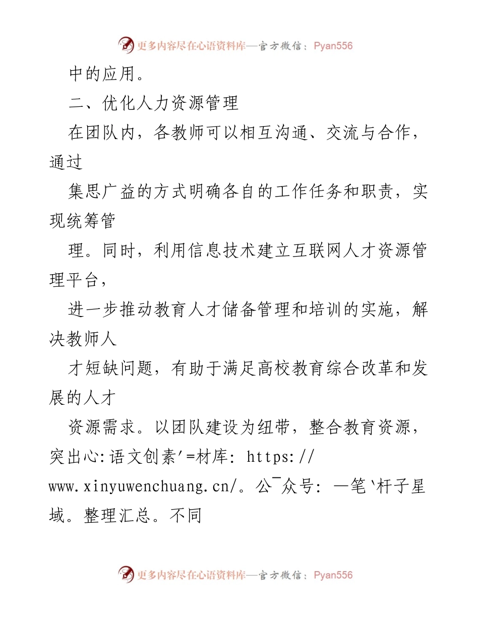 [调研报告] 高校 - 信息化视野下高校师资队伍建设的策略与实践.docx_第2页