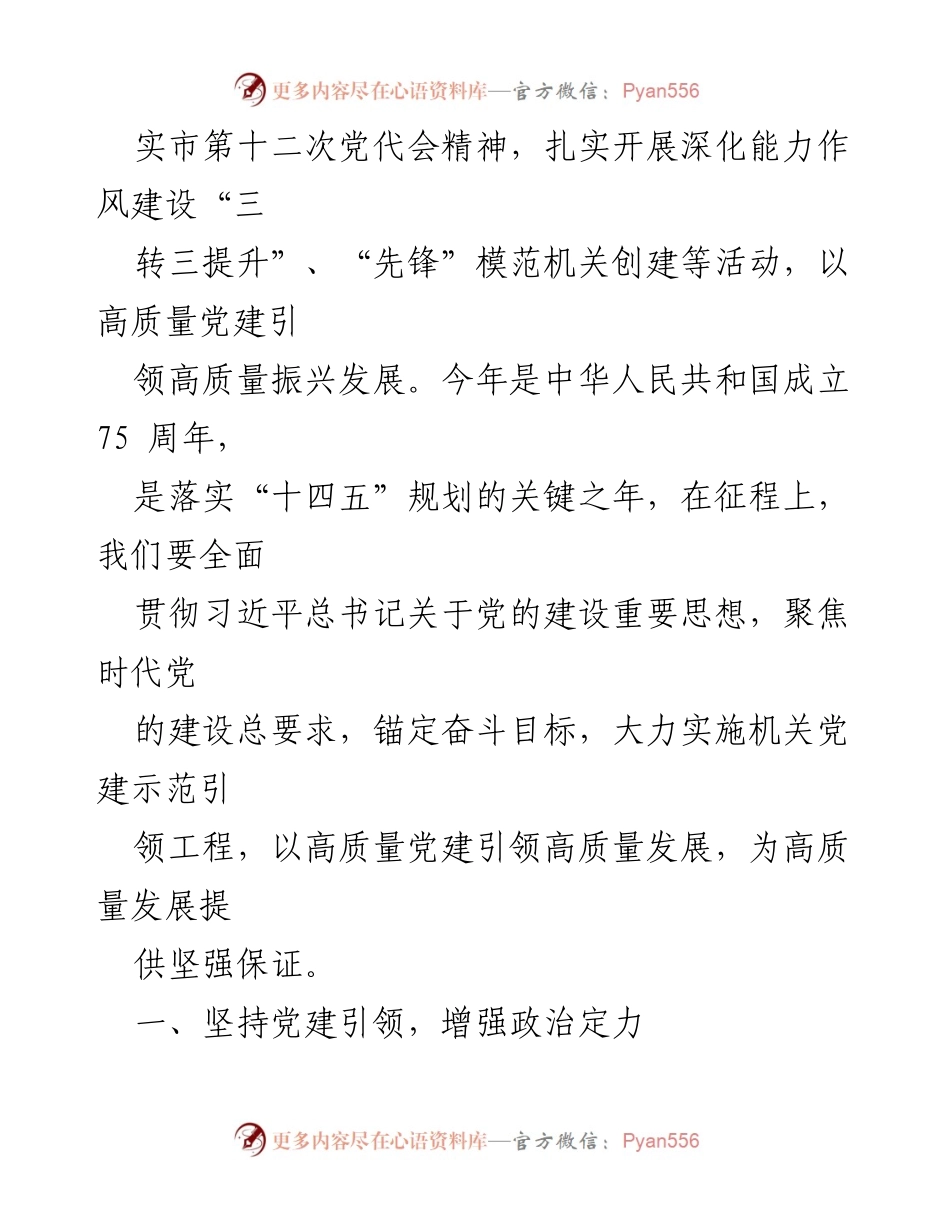 [党课] 党建培训 - 强化党建引领高质量发展目标_1.docx_第2页