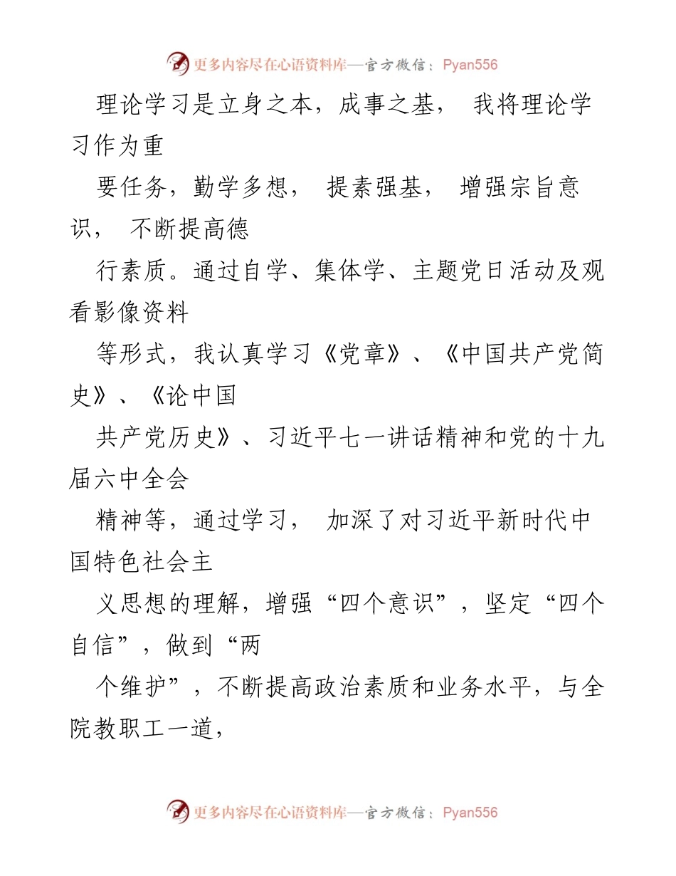 [报告] 学院年度述职 - 2021年度党总支副书记述职报告.docx_第2页