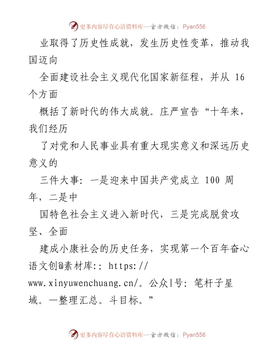 [党课讲稿] 党的二十大精神学习 - 奋力实现第二个百年奋斗目标的号召与实践.docx_第2页