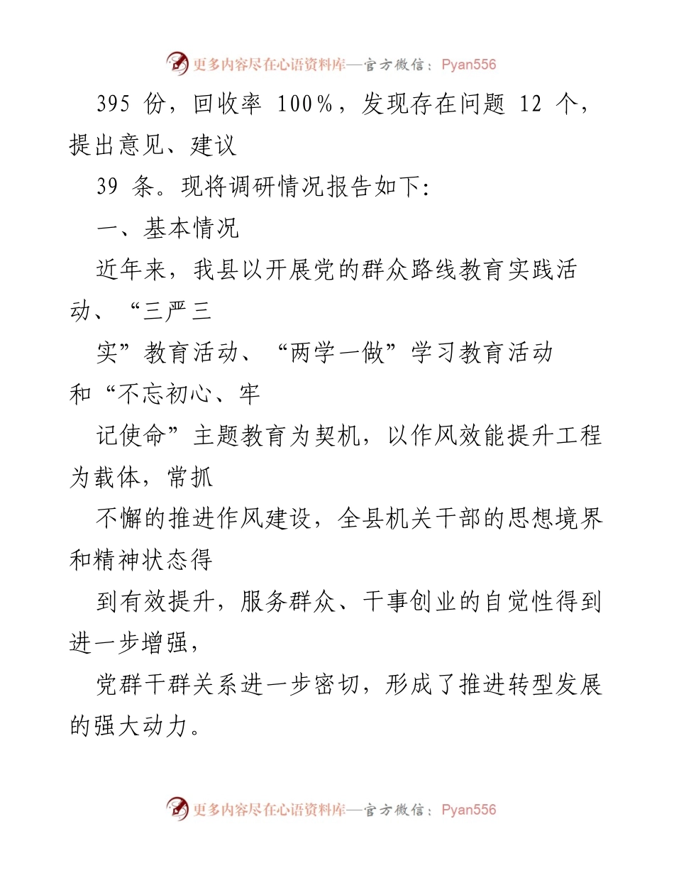 [调研报告] 干部作风建设 - ×××县干部作风建设调研报告分析与建议.docx_第2页