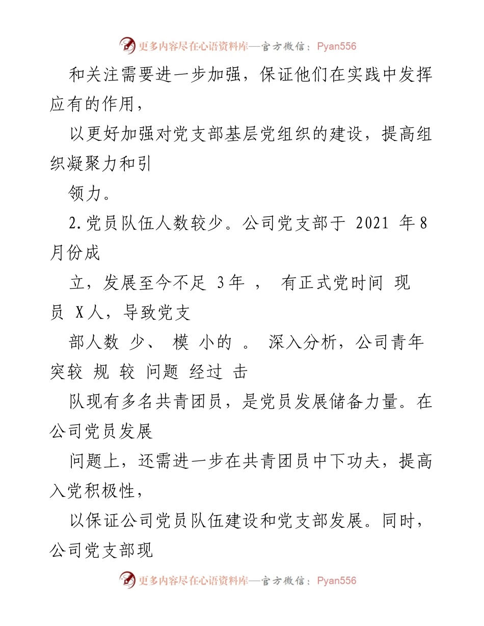 [调研报告] 党建工作会议 - 2023年基层党建问题分析与改进建议.docx_第2页