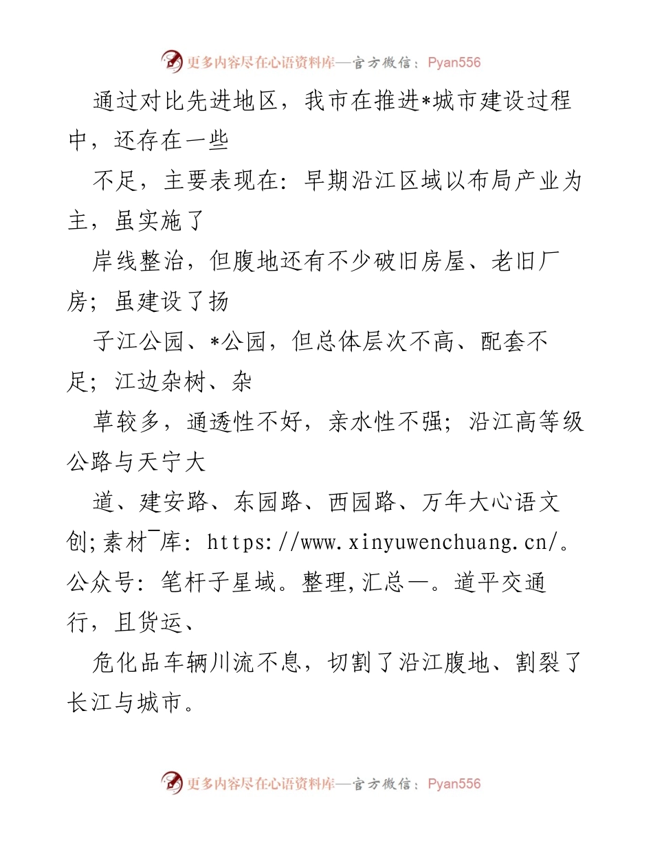 [调研报告] 城市建设 - 彰显亲水生态特色，塑造滨江城市品牌.docx_第2页