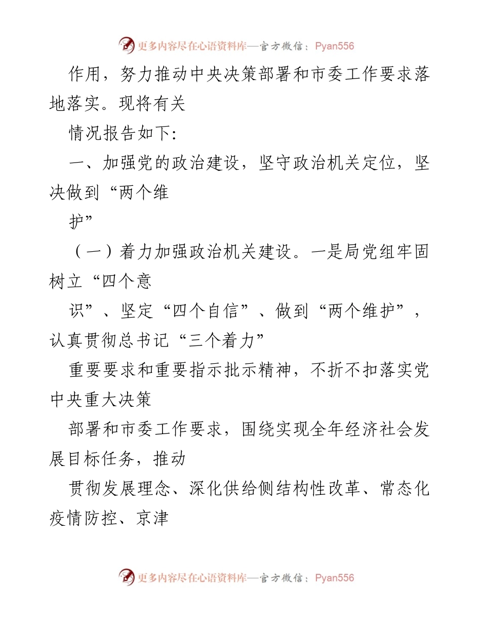 [报告] 党组工作会议 - 2021年市财政局全面从严治党主体责任落实情况报告.docx_第2页