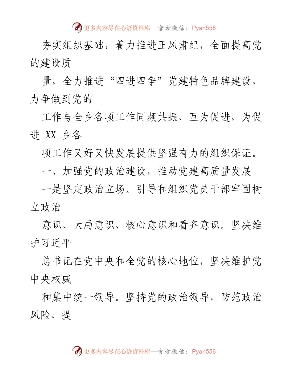 [调研报告] 党建工作会议 - 2024年全区律师党建工作调研报告与实施计划.docx_第2页