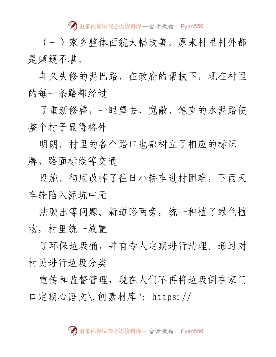 [调研报告] 春节回乡 - 家乡发展变化与民生调研情况汇报.docx_第2页