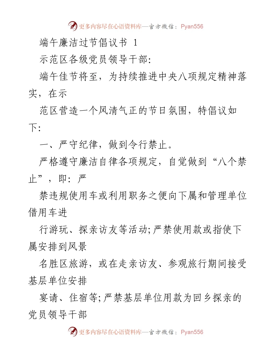 [倡议书] 端午节 - 端午节廉洁过节倡议书.docx_第1页
