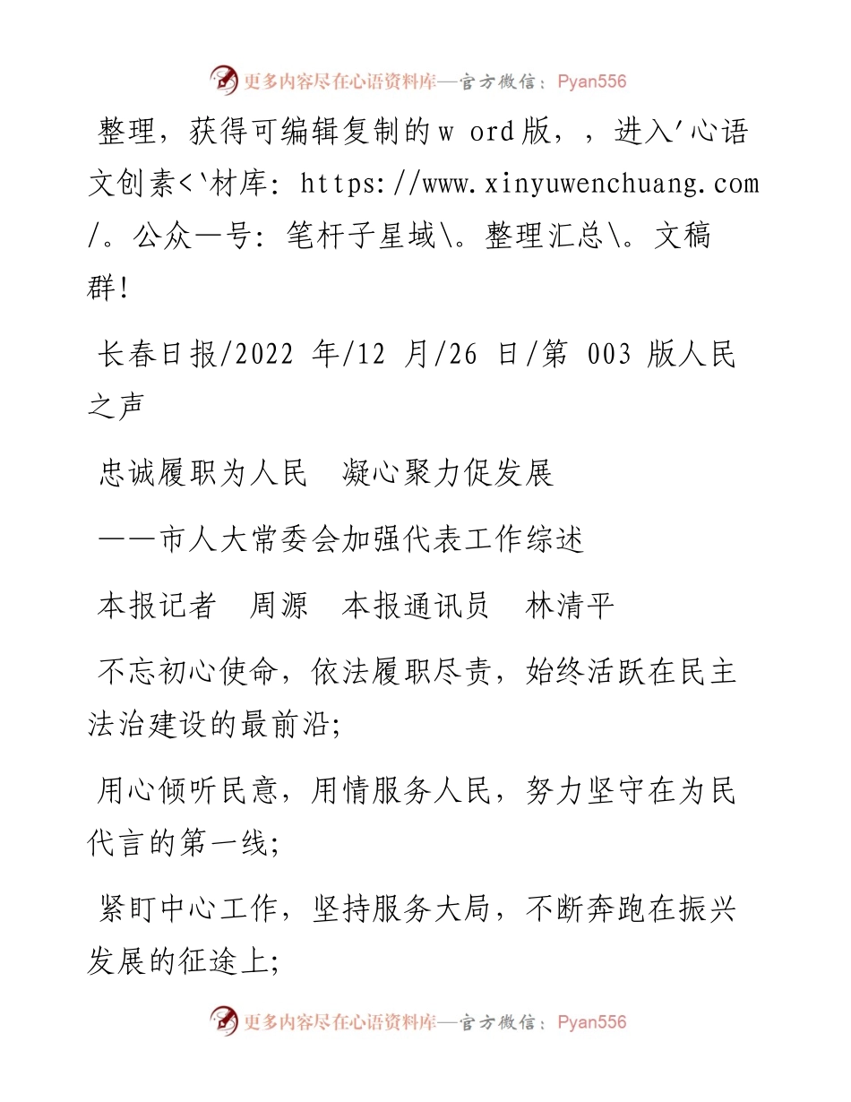 .12.26本报记者周源本报通讯员林清平：忠诚履职为人民凝心聚力促发展.docx_第1页