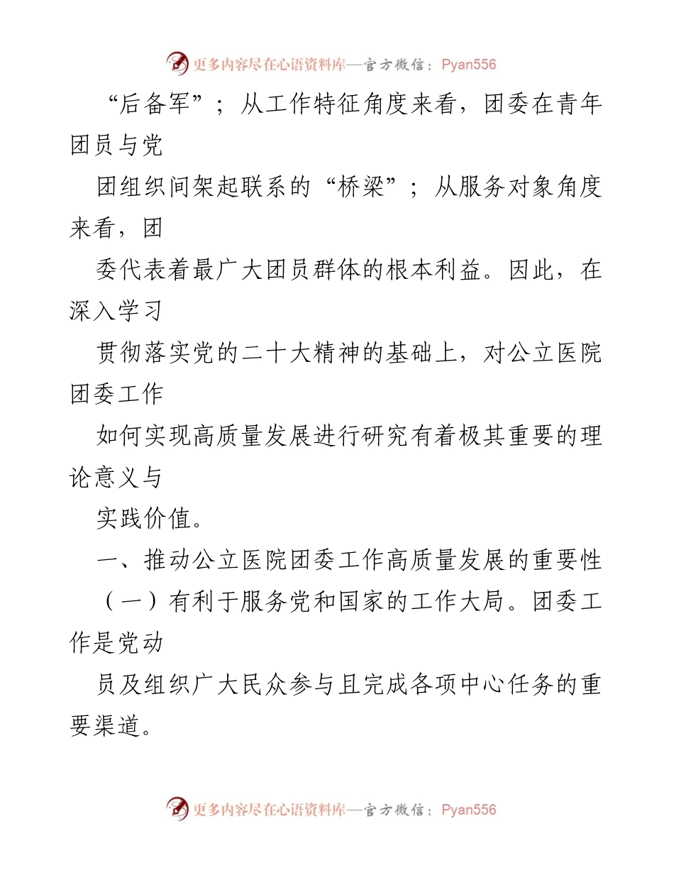 [调研报告] 公立医院 - 提升公立医院团委工作质量的路径研究.docx_第2页