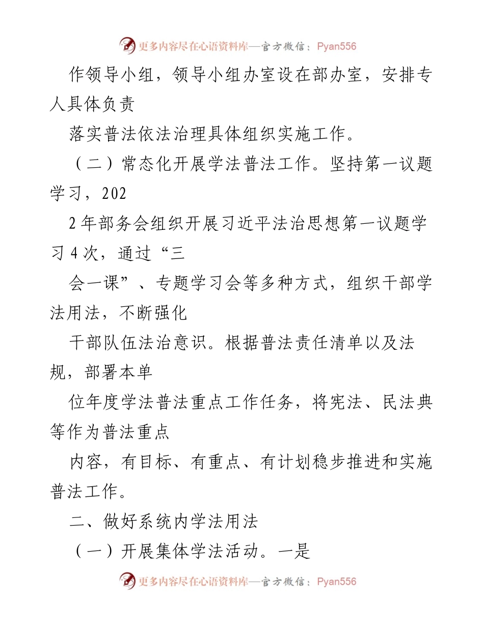 [调研报告] XX区普法工作 - XX区委组织部普法工作情况报告.docx_第2页