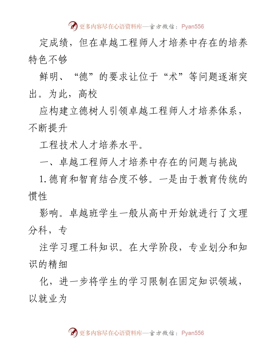 [调研报告] 高校师资人事 - 卓越工程师人才培养现状与挑战分析_1.docx_第2页