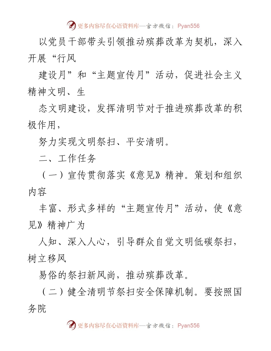 [策划方案] 清明节活动 - 清明节文明祭扫与殡葬改革活动策划方案.docx_第2页