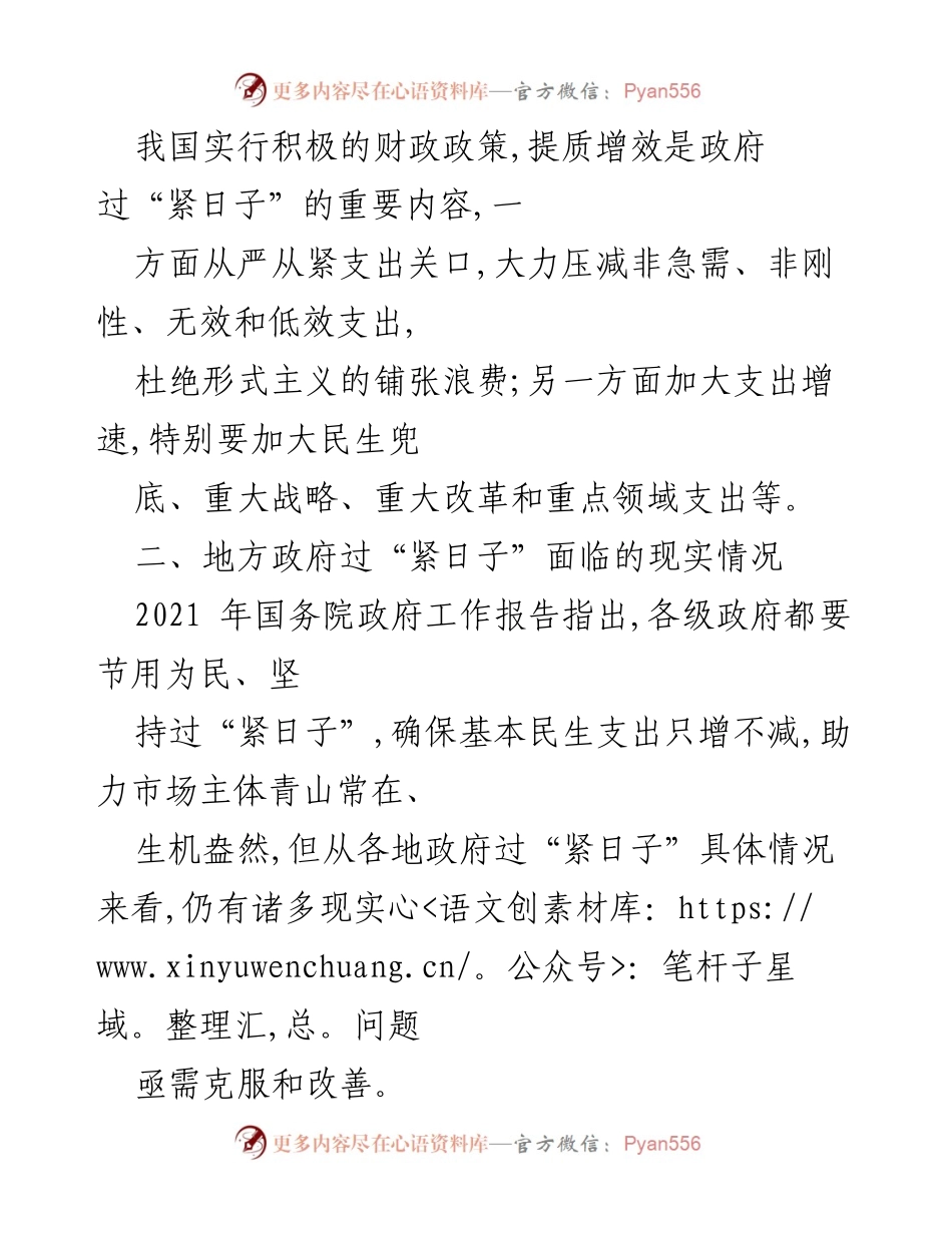 [调研报告] 地方政府财政管理 - 地方政府过“紧日子”面临的现实问题与对策建议.docx_第2页