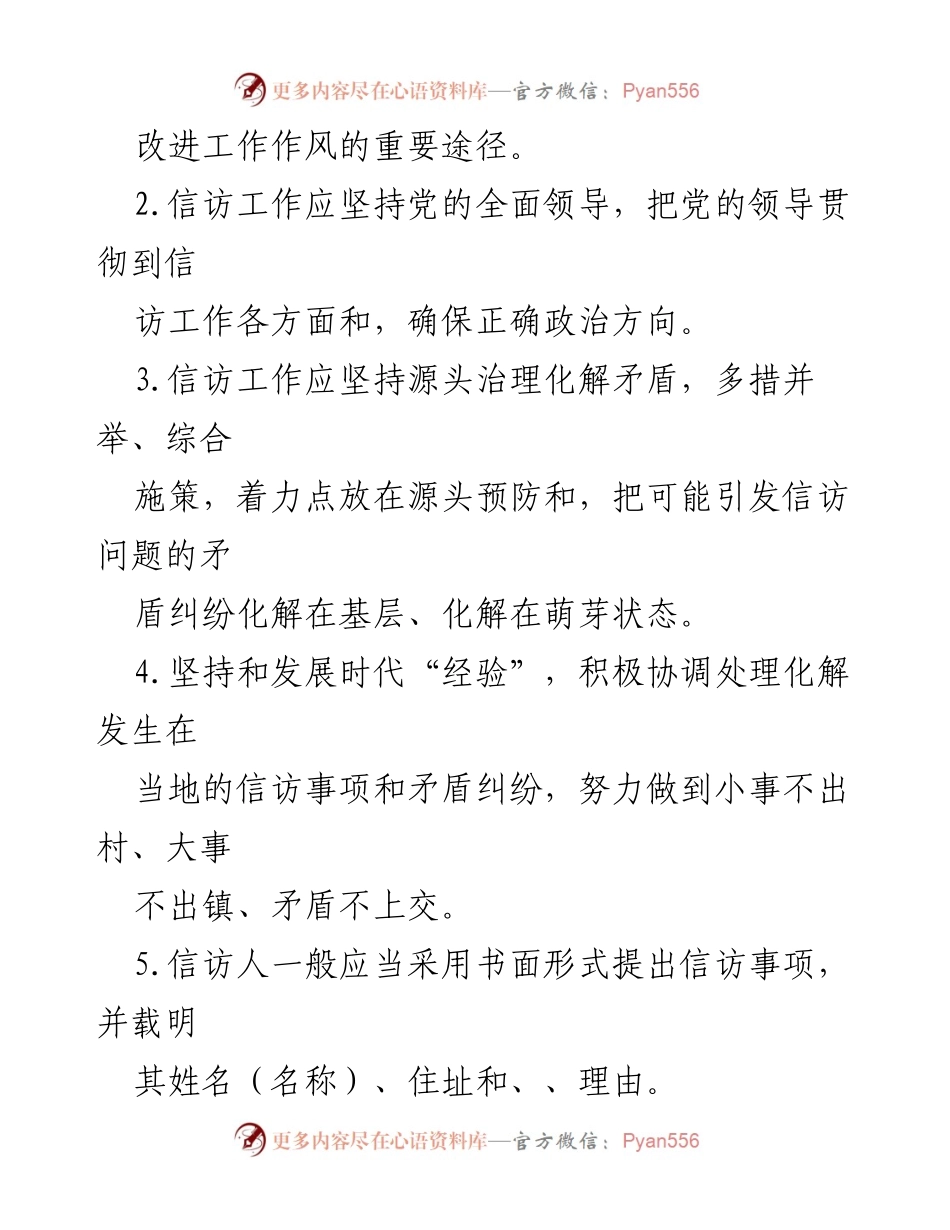 [测试题] 学习培训 - 《信访工作条例》应知应会知识测试题.docx_第2页