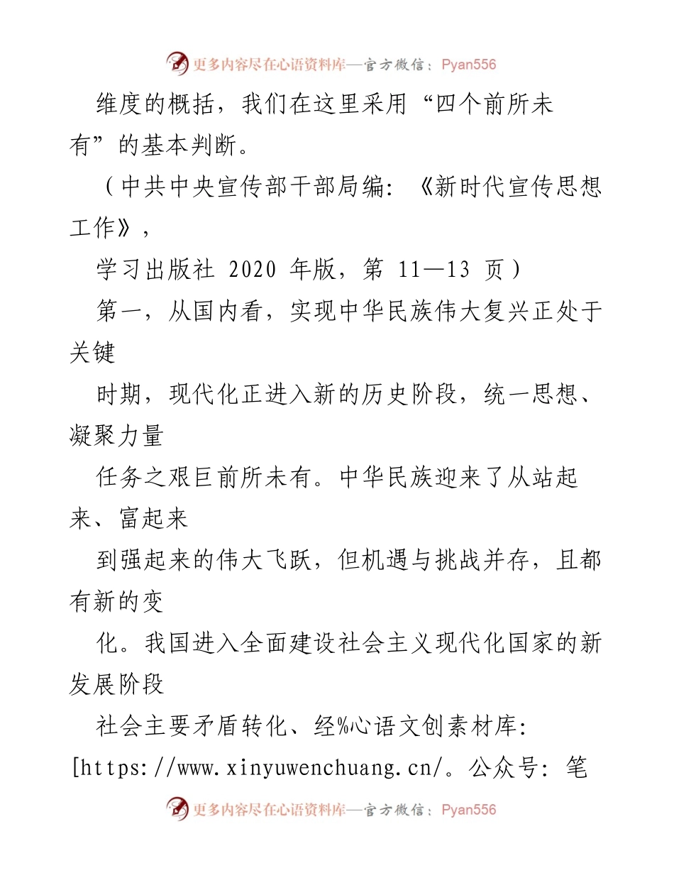 [党课讲稿] 党组织学习 - 防范意识形态风险，维护安全稳定.docx_第2页