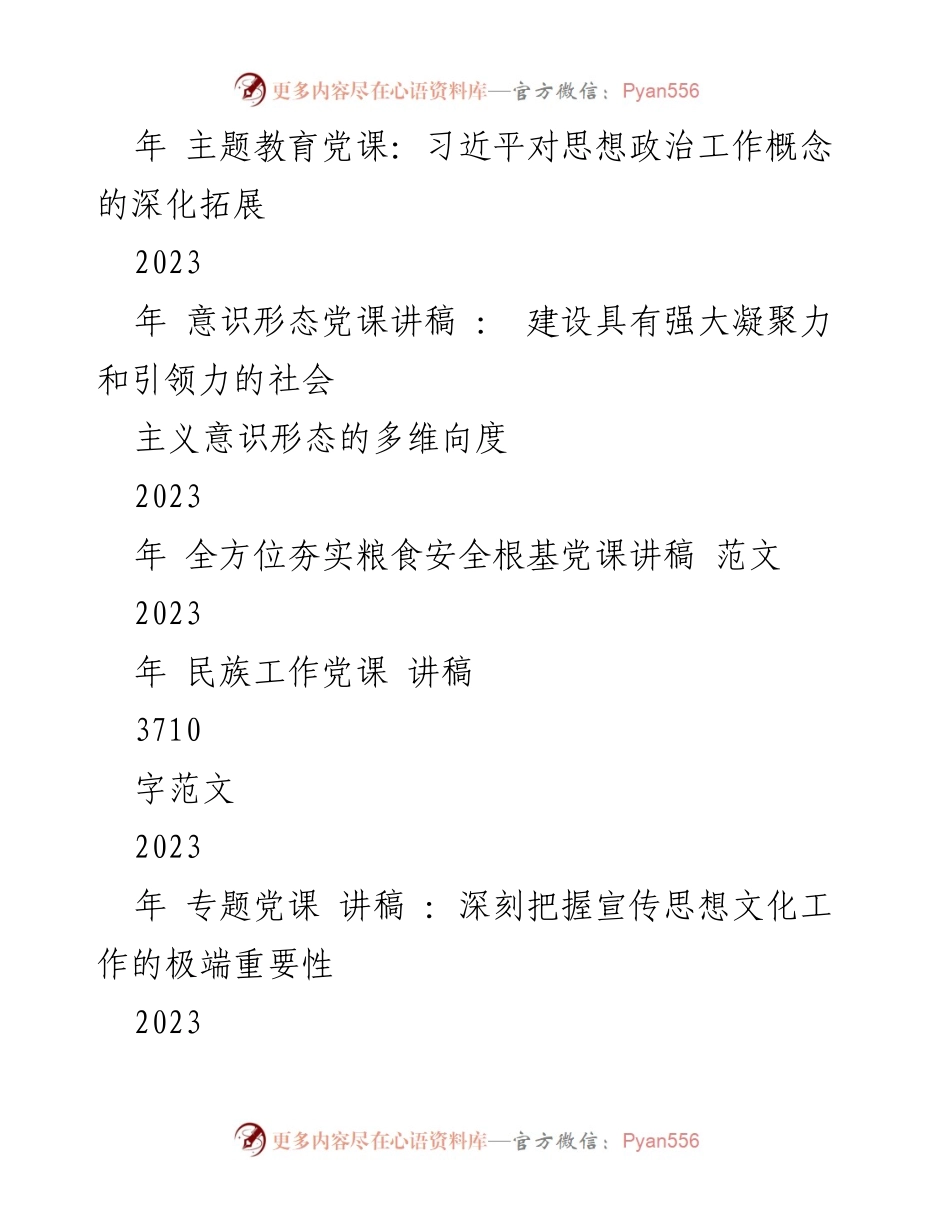 [党课讲稿] 主题教育 - 保障国家粮食安全的重要性与战略.docx_第2页