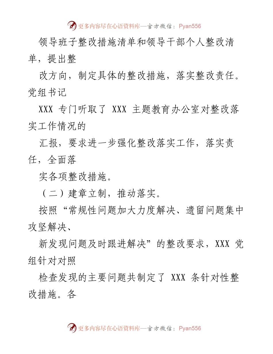 [报告] 民主生活会 - 关于X主题教育民主生活会整改落实情况的报告.docx_第2页