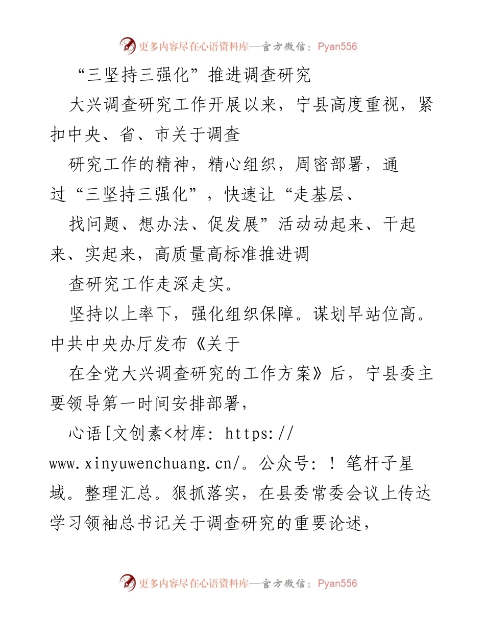 [调研报告] 调查研究工作推进 - “三坚持三强化”推动调查研究高质量发展.docx_第1页