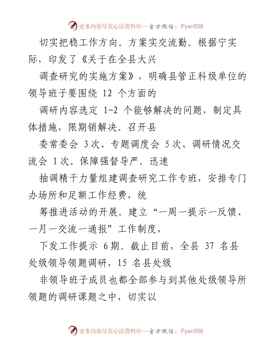 [调研报告] 调查研究工作推进 - “三坚持三强化”推动调查研究高质量发展.docx_第2页