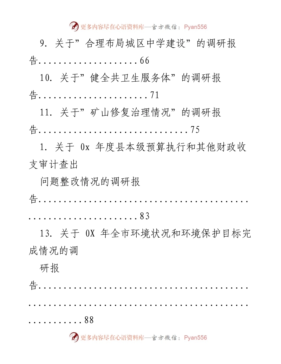 [调研报告] xx 市各领域生活与政策执行状况调研总结.docx_第2页