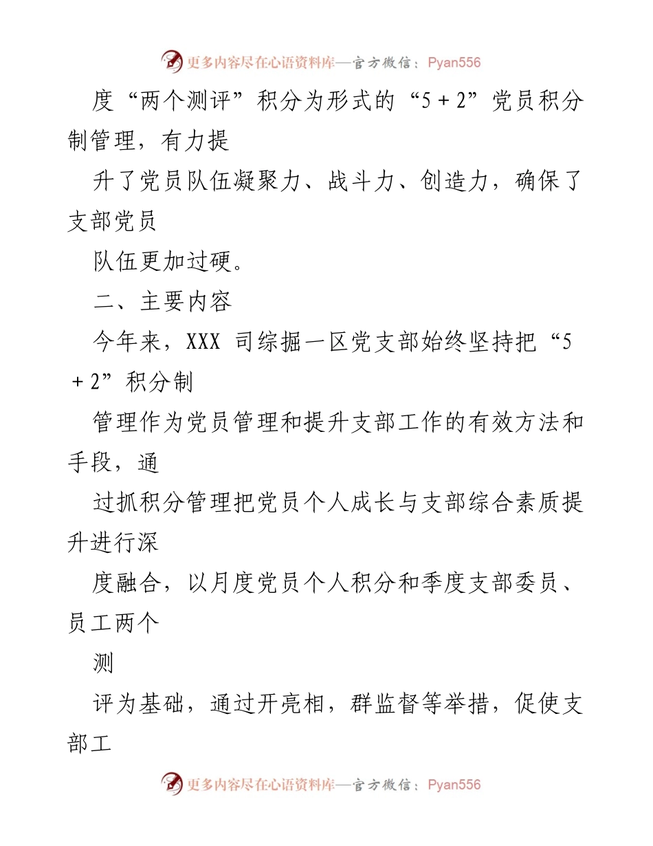 [调研报告] 党员管理 - 实施“5＋2”积分制激发党员活力的探索与实践.docx_第2页