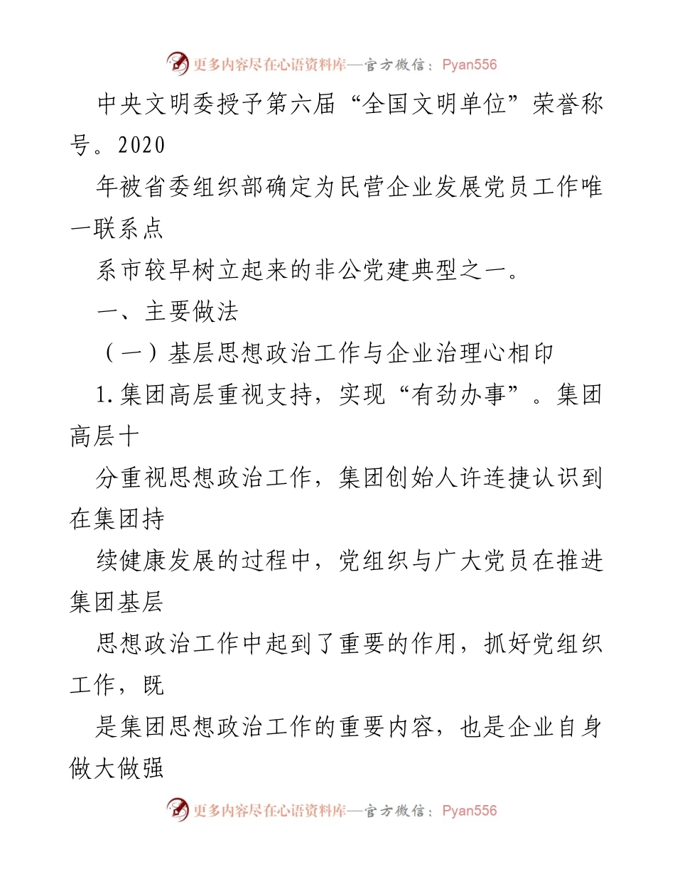[典型经验材料] 企业党建 - 强化思想政治引领，提升“心相印”党建品牌.docx_第2页