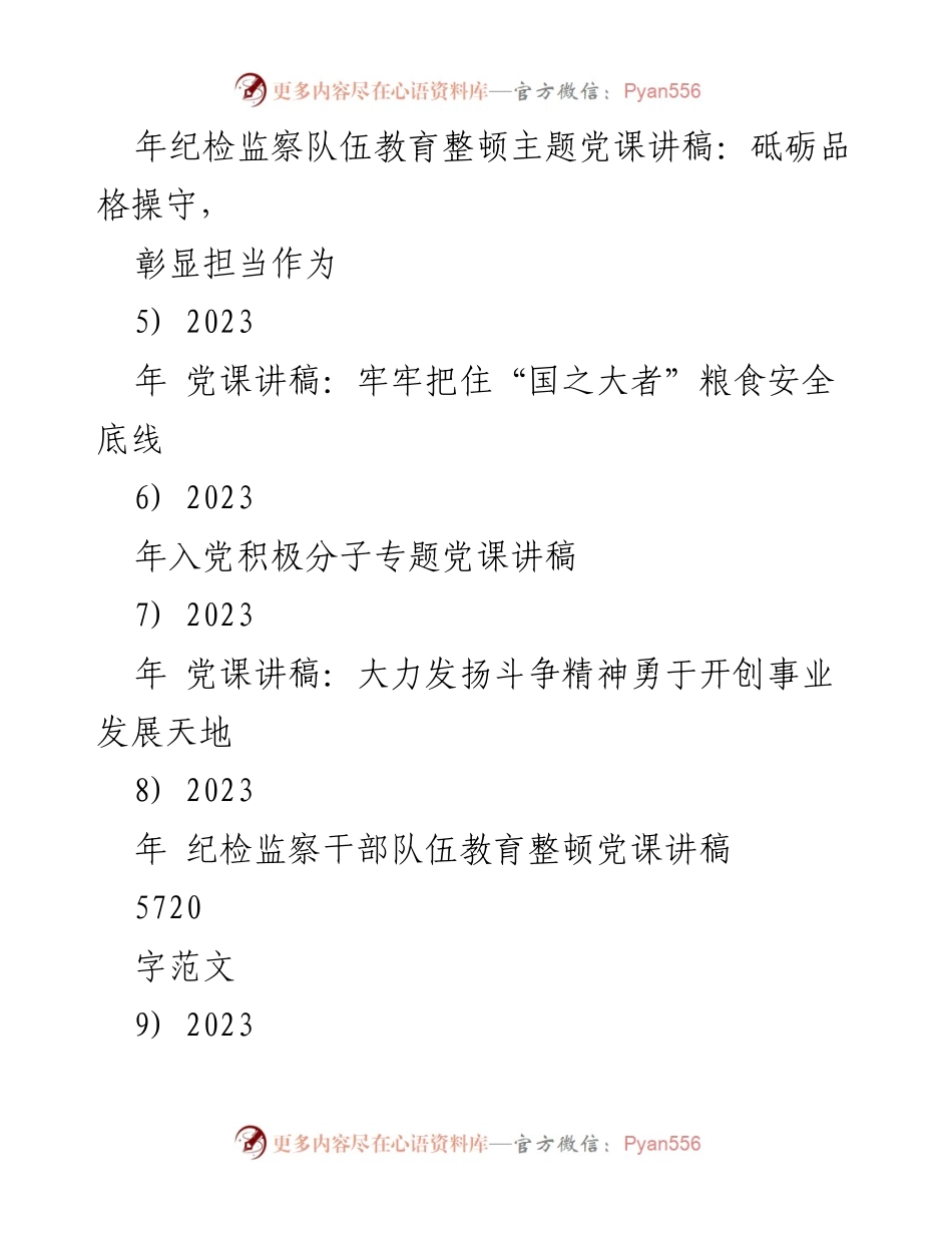 [党课讲稿] 乡村振兴 - 发挥党员作用助力乡村振兴_2.docx_第2页