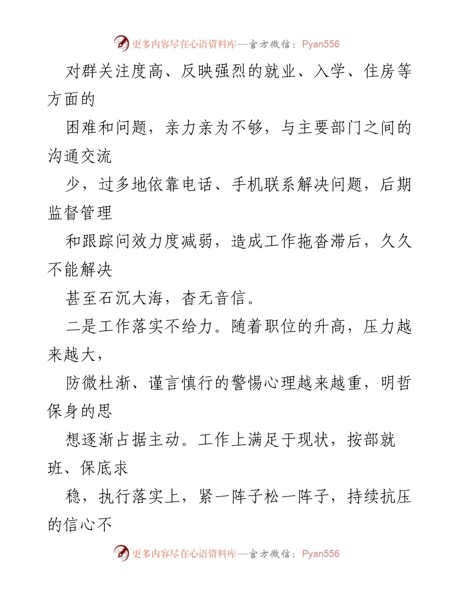 [调研报告] 2024年践行宗旨、服务人民 - 存在的问题及改进建议.docx_第2页