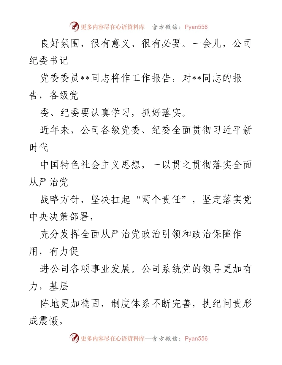 [党课讲稿] 党风廉政建设工作会议 - 坚定不移推进全面从严治党的自我革命.docx_第2页