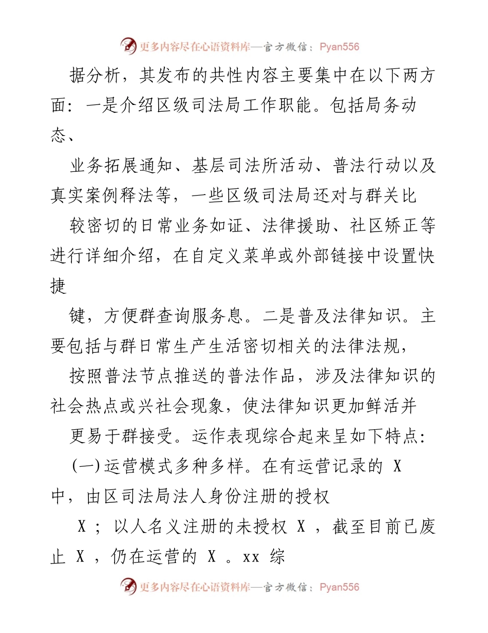 [调研报告] XX机关调研分析与发展路径探索.docx_第2页