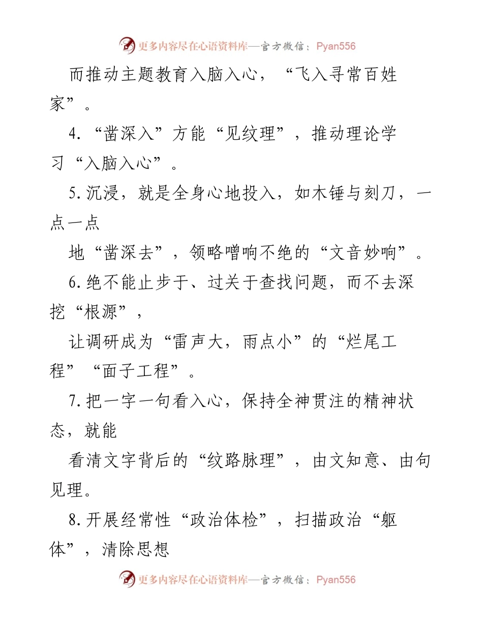 [材料] 教育活动 - 第二批主题教育实用金句集锦.docx_第2页