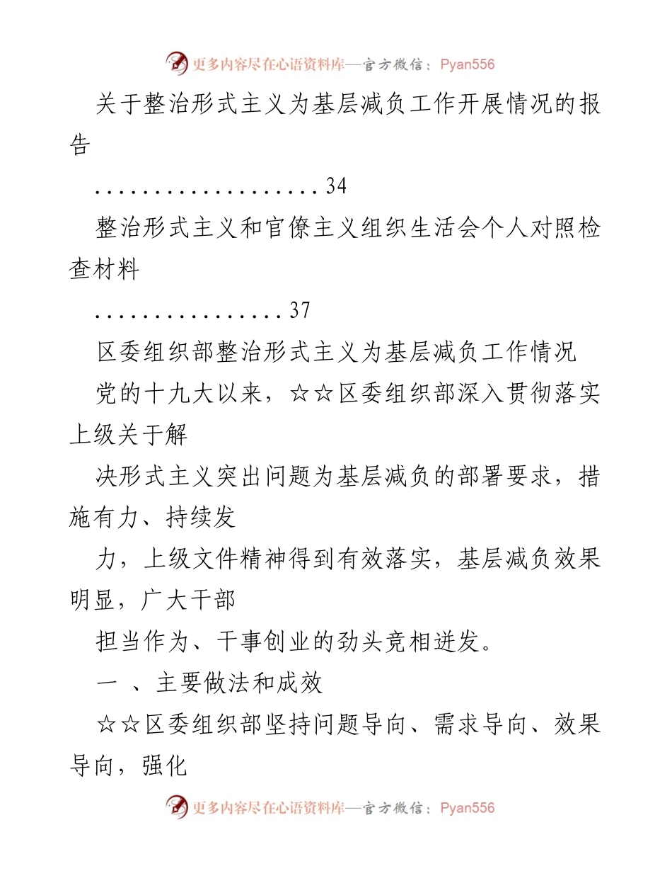 [报告] 整治形式主义工作落实 - 整治形式主义为基层减负工作落实情况报告.docx_第2页