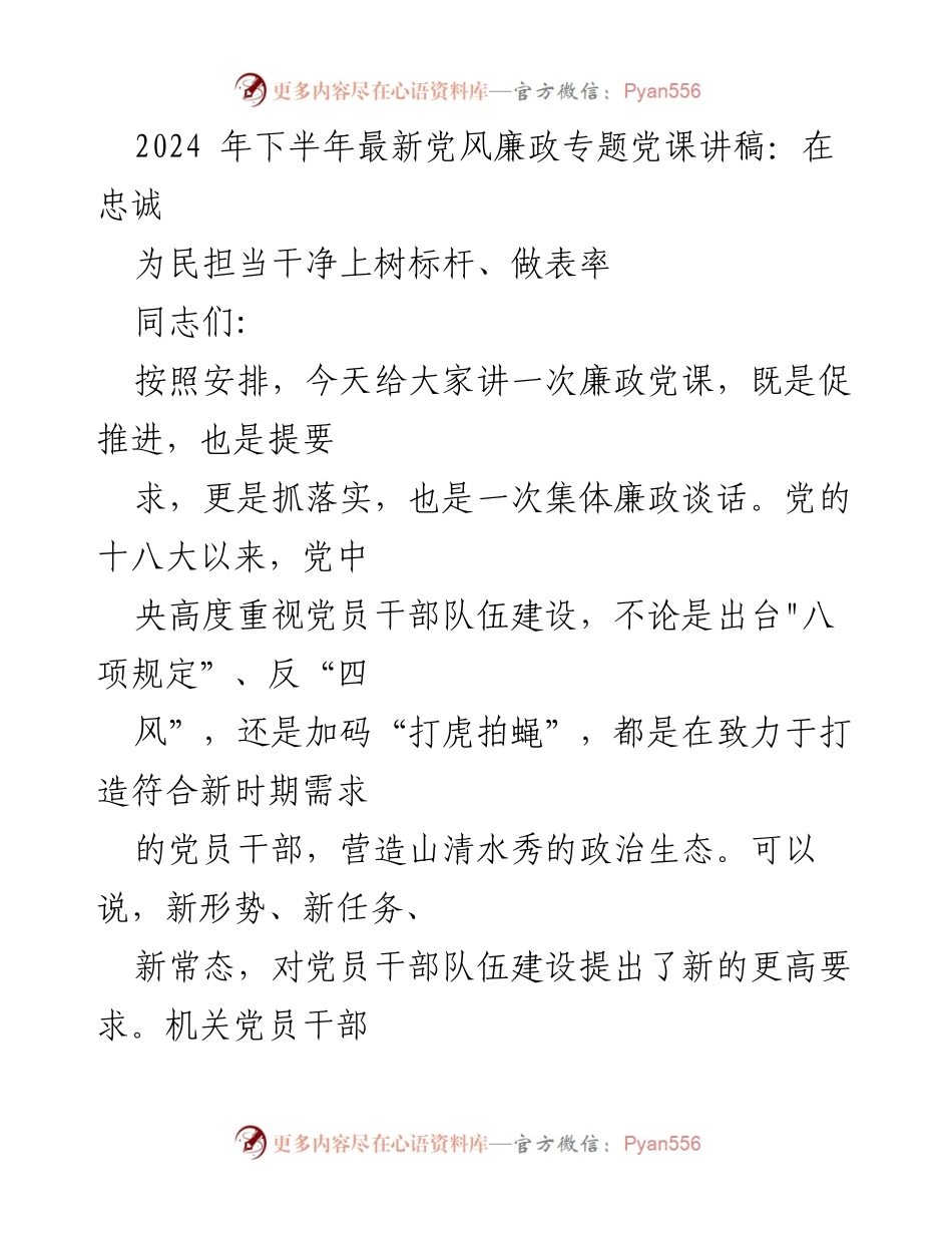 [党课讲稿] 党风廉政教育 - 2024年下半年党风廉政专题党课讲稿合集.docx_第2页
