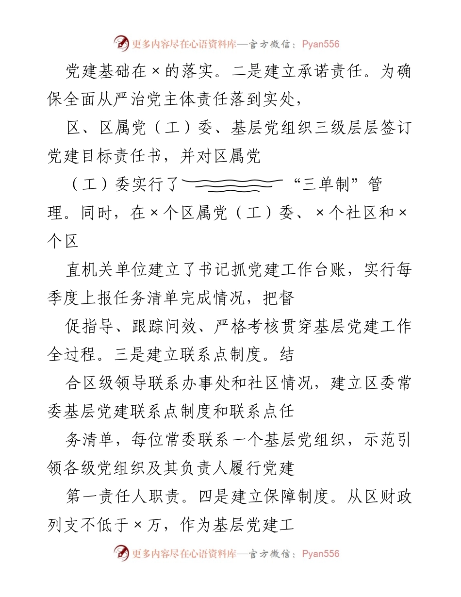 [调研报告] X区党建基础巩固提升 - X区基层党建工作调研情况总结.docx_第2页
