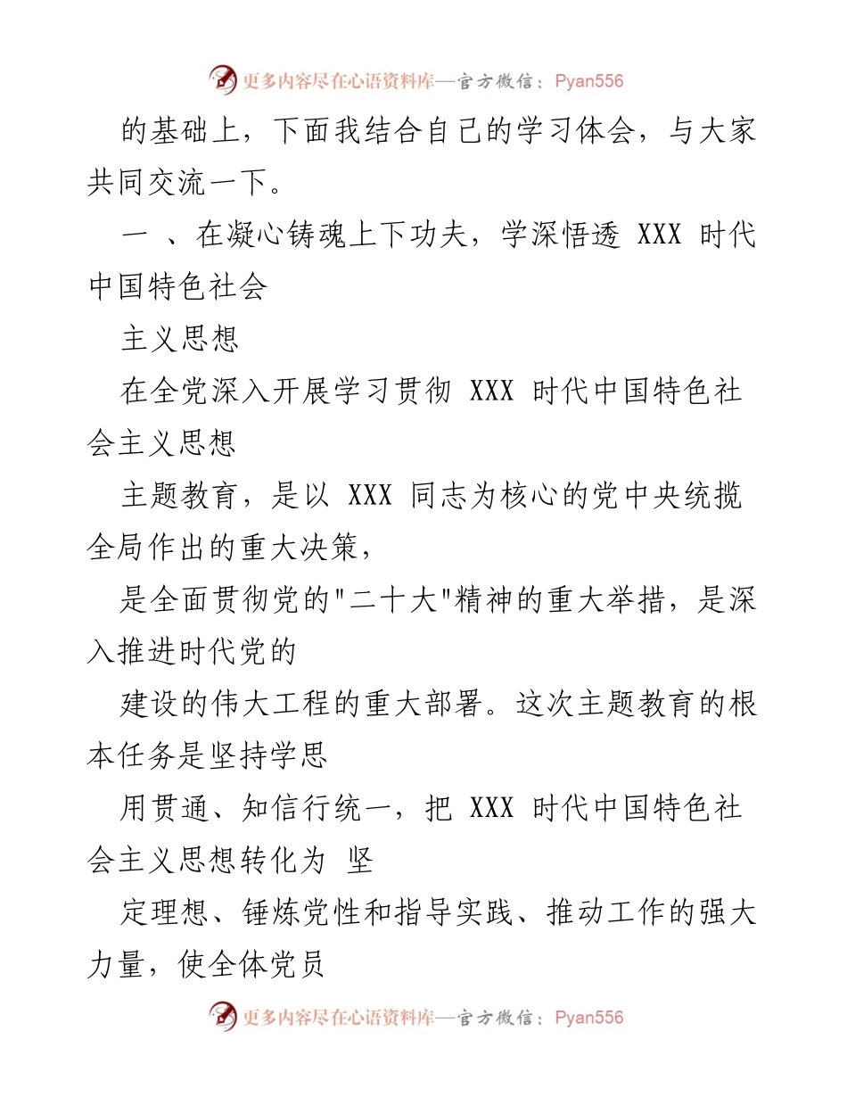 [党课讲稿] 主题教育 - 凝心铸魂，推动发展.docx_第2页