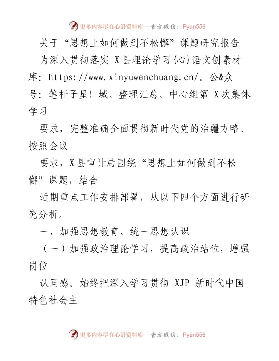 [调研报告] X县审计局理论学习中心组 - 加强思想教育，筑牢审计干部队伍的政治意识.docx_第1页